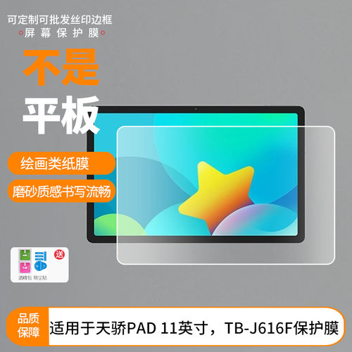 适用于联想天骄PAD 11英寸，TB-J616F 屏幕贴膜软性钢化膜高清防指纹膜肯特类纸膜防爆防刮防反光保护膜