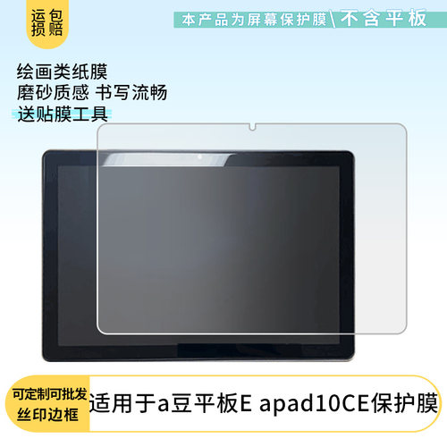 适用于华硕a豆平板E apad10CE 屏幕贴膜软性钢化膜高清防指纹膜肯特类纸膜防爆防刮防反光保护膜