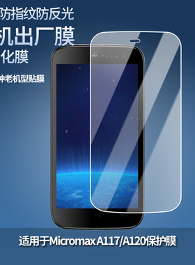 适用于Micromax A117/A120手机屏幕保护贴膜软性钢化膜防蓝光膜高清防指纹膜纤维防爆膜全屏水凝膜