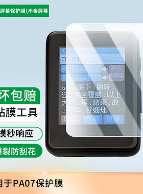 适用于酷狗（Ku Gou） PA07屏幕保护贴膜非钢化膜纳米防爆高清防刮膜防指纹膜磨砂膜蓝光护眼膜防摔膜