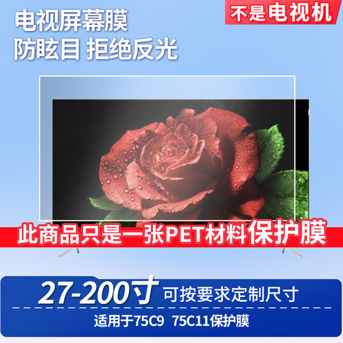 适用于TCL 75C9 TCL 75C11显示屏 屏幕贴膜软性钢化膜高清防指纹膜肯特类纸膜防爆防刮防反光保护膜