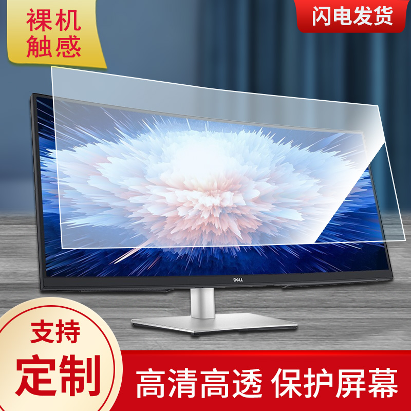 戴尔曲面带鱼屏贴膜36寸大屏一体机定做印刷丝印logo防爆膜保护膜