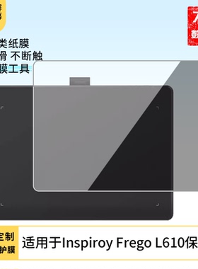 适用于绘王Inspiroy Frego L610数位板屏幕贴膜类纸膜高清防指纹膜防反光磨砂膜防爆防刮保护膜
