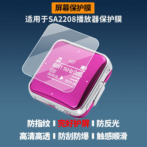 适用于飞利浦SA2208播放器 屏幕保护贴膜非钢化膜纳米防爆高清防刮膜防指纹膜磨砂膜蓝光护眼膜防摔膜