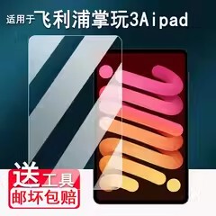 适用于飞利浦掌玩3Aipad平板贴膜25款8.68寸飞利浦mini3电脑屏幕膜办公游戏二合一非非钢化AR高清防爆防刮花