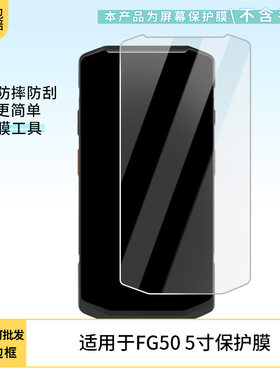 适用于思必拓FG50 5寸 屏幕保护贴膜非钢化膜纳米防爆高清防刮膜防指纹膜磨砂膜