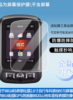 适用西骑者黑鸟BB18码表钢化膜2.6寸自行车码表BB570屏幕保护BB35/BB16贴膜GPS测速器BB20山地车里程表膜防爆