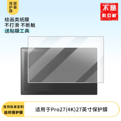 适用于绘王Kamvas Pro27(4K)27英寸 屏幕贴膜软性钢化膜高清防指纹膜肯特类纸膜防爆防刮防反光保护膜