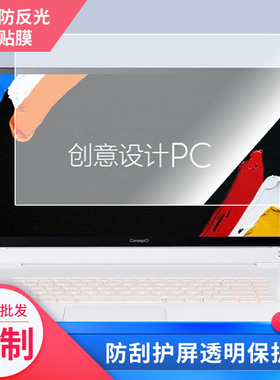 适用于宏碁ConceptD 7 Ezel笔记本屏幕贴膜软性钢化膜高清防指纹膜肯特类纸膜防爆防刮防反光保护膜