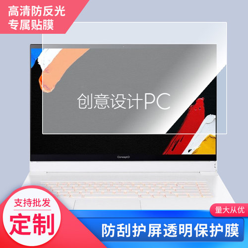 适用于宏碁ConceptD 7 Ezel笔记本屏幕贴膜软性钢化膜高清防指纹膜肯特类纸膜防爆防刮防反光保护膜
