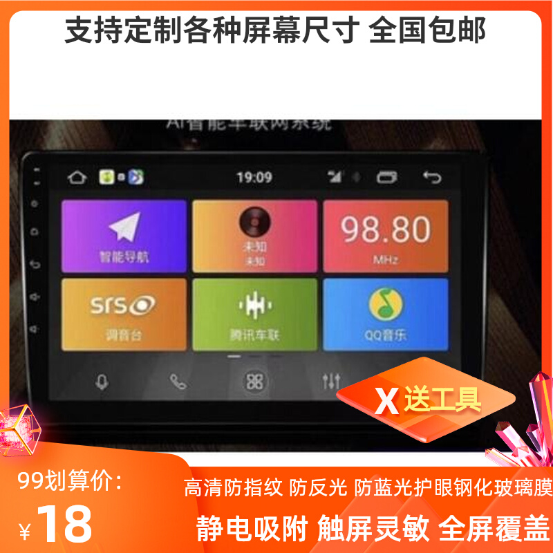 适用于路特仕E2 10.1寸大屏中控导航仪屏幕 高清防指纹防反光