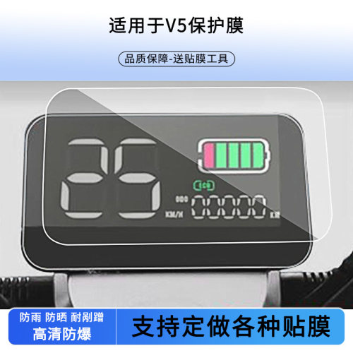 适用于雅迪V5,小蜜豆D500,新日rc6电动摩托车仪表盘贴膜高清防刮防爆钢化玻璃膜保护膜