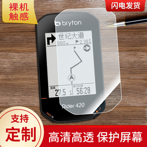 百锐腾brytonr420e非钢化屏幕