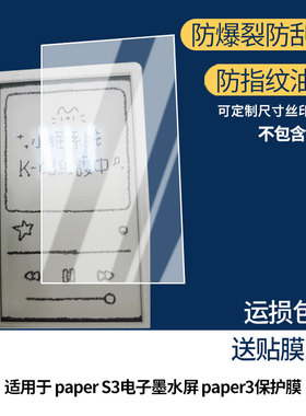适用于M5stack paper S3电子墨水屏M5stack paper3 屏幕保护贴膜非钢化膜纳米防爆高清防刮膜防指纹膜磨砂膜