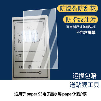 适用于M5stack paper S3电子墨水屏M5stack paper3 屏幕保护贴膜非钢化膜纳米防爆高清防刮膜防指纹膜磨砂膜