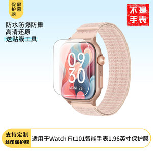 适用于联想Watch Fit101智能手表1.96英寸屏幕贴膜纳米防爆高清防指纹膜磨砂防反光膜纤维钢化软膜保护膜