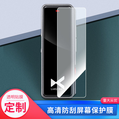 适用于 乂度Link2 Bal屏幕钢化玻璃膜防指纹贴膜保护膜 高清防划膜磨砂防反光吸附膜2张
