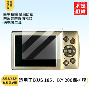 适用于佳能IXUS 185，IXY 200 相机屏幕保护贴膜非钢化膜纳米防爆高清防刮膜防指纹膜磨砂膜