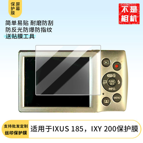 适用于佳能IXUS 185，IXY 200 相机屏幕保护贴膜非钢化膜纳米防爆高清防刮膜防指纹膜磨砂膜