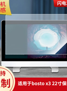 适用于bosto x3 22寸数位板屏幕贴膜类纸膜高清防指纹膜防爆防刮保护膜