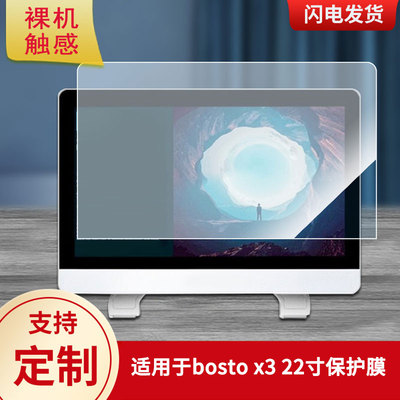 适用于bosto x3 22寸数位板屏幕贴膜类纸膜高清防指纹膜防爆防刮保护膜