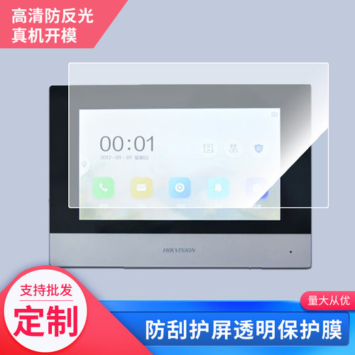 适用于海康威视可视对讲门铃DS-KV6113-P屏幕贴膜软性钢化膜高清防指纹膜肯特类纸膜防爆防刮防反光保护膜