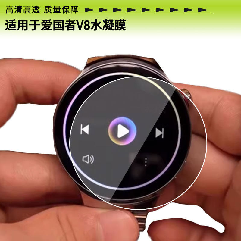 适用于爱国者V8 手表屏幕贴膜纳米防爆高清防指纹膜磨砂防反光膜纤维钢化软膜保护膜