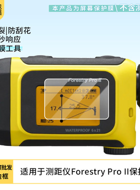 适用于Nikon尼康测距仪Forestry Pro II 屏幕保护贴膜非钢化膜纳米防爆高清防刮膜防指纹膜磨砂膜防反光膜