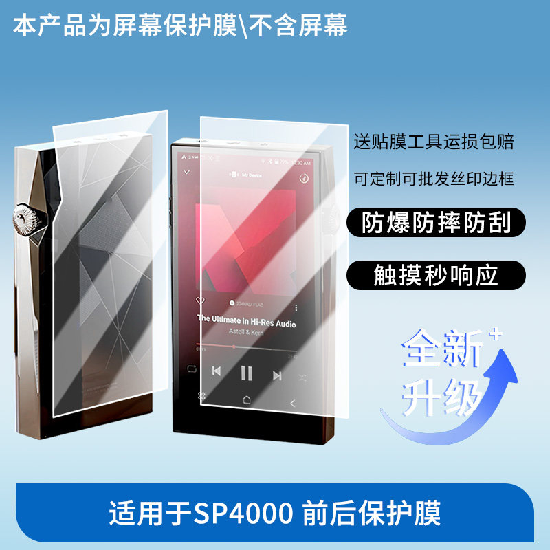 适用于艾利和SP4000 前后 屏幕保护贴膜非钢化膜纳米防爆高清防刮膜防指纹膜磨砂膜蓝光护眼膜防摔膜