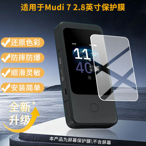 适用于GL.iNet Mudi 7 2.8英寸 屏幕保护贴膜非钢化膜纳米防爆高清防刮膜防指纹膜磨砂膜蓝光护眼膜防摔膜