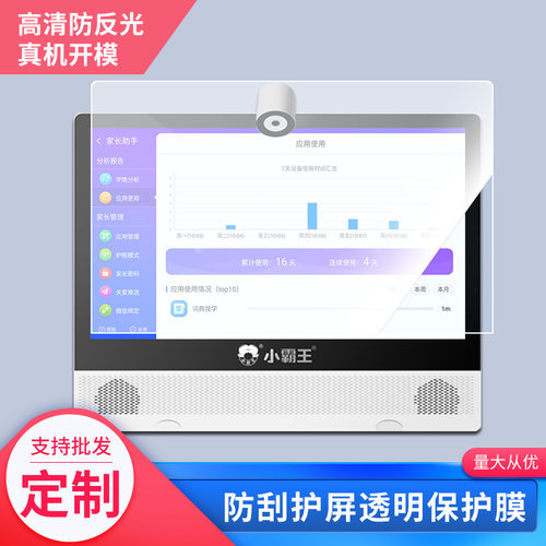 适用于小霸王W7学习机平板屏幕贴膜软性钢化膜高清防指纹膜肯特类纸膜防爆防刮防反光保护膜