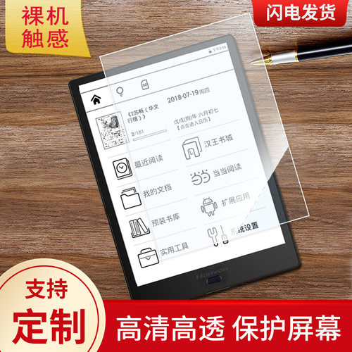适用于汉王Hanvon EA310 10.3寸阅读器钢化膜贴膜防指纹类纸膜防反光膜
