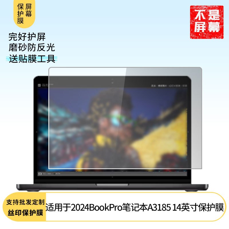 适用于2024苹果MacBookPro笔记本A3185 14英寸屏幕贴膜软性钢化膜高清防指纹膜肯特类纸膜防爆防刮防反光保护