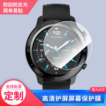 适用于Ticwatch GTW手表屏幕贴膜纳米防爆高清防指纹膜防刮膜磨砂防反光膜软性钢化膜保护膜