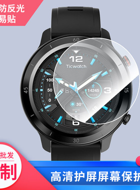 适用于Ticwatch GTW手表屏幕贴膜纳米防爆高清防指纹膜防刮膜磨砂防反光膜软性钢化膜保护膜