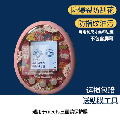 适用于拓麻歌子meets 三丽鸥 屏幕保护贴膜非钢化膜纳米防爆高清防刮膜防指纹膜磨砂膜蓝光护眼膜防摔膜