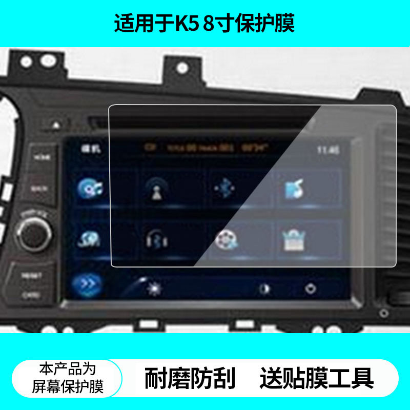 适用于飞歌开拓者起亚K5 8寸导航屏幕贴膜防蓝光软钢化膜防反光磨砂膜高清防指纹保护贴膜
