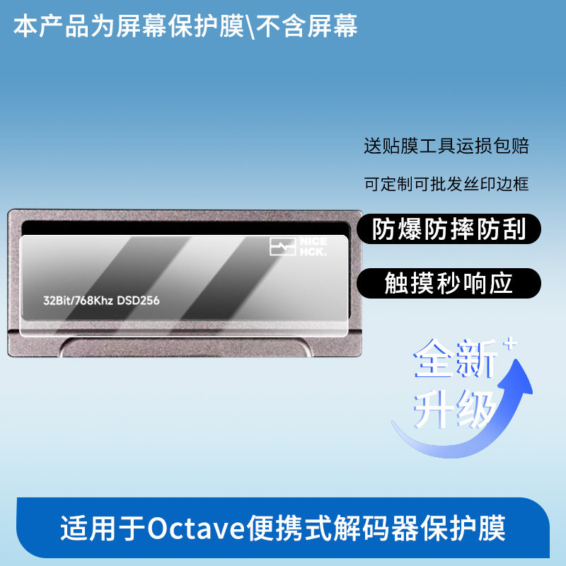 适用于NICEHCK原道Octave便携式解码器屏幕贴膜非钢化膜纳米防爆高清防刮膜防指纹膜磨砂膜蓝光护眼膜防摔膜图片