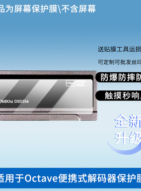 适用于NICEHCK原道Octave便携式解码器屏幕贴膜非钢化膜纳米防爆高清防刮膜防指纹膜磨砂膜蓝光护眼膜防摔膜