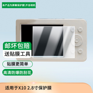 适用于慕春影Mutrain X10 2.8寸 屏幕保护贴膜非钢化膜纳米防爆高清防刮膜防指纹膜磨砂膜蓝光护眼膜防摔膜