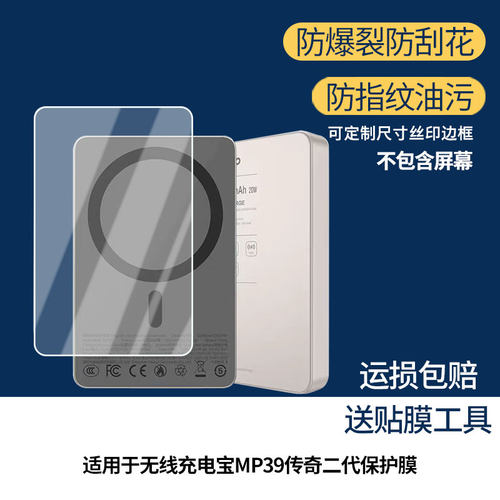 适用于MAXCO美能格无线充电宝MP39传奇二代 保护贴膜非钢化膜纳米防爆高清防刮膜防指纹膜磨砂膜蓝光膜防摔膜