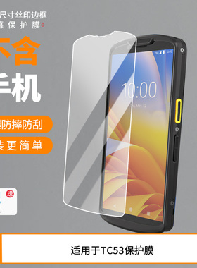 适用于斑马zebraTC53 手机屏幕钢化膜高清防爆玻璃膜屏幕钢化玻璃膜保护膜