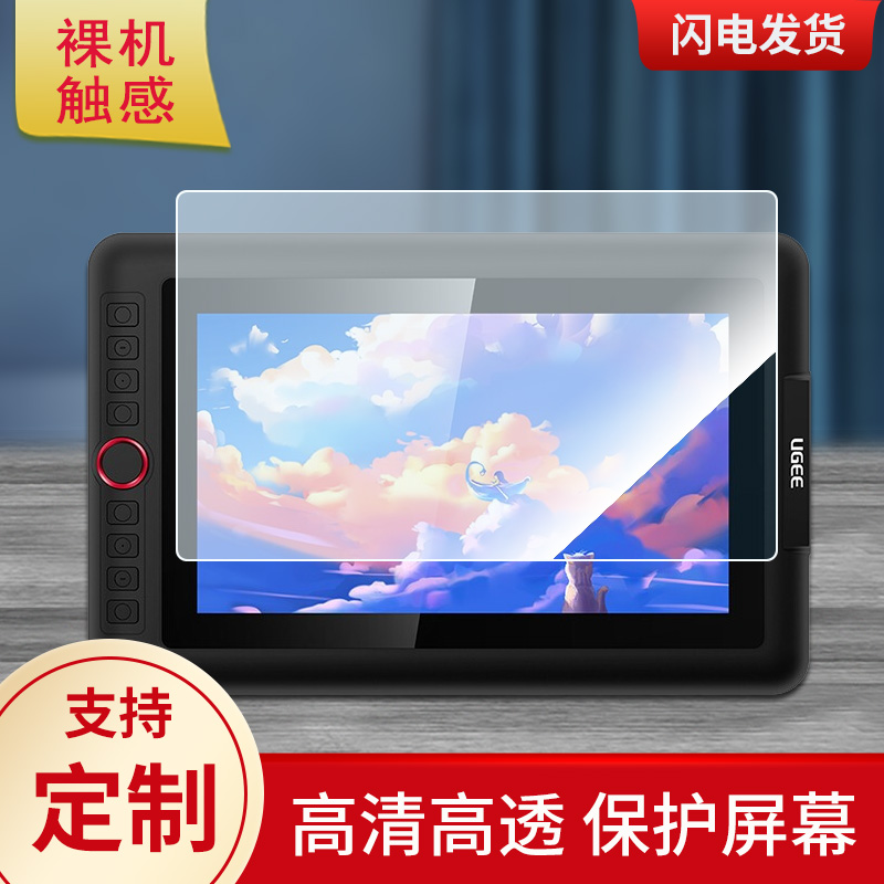 适用于友基(UGEE) EXRAI 12升级版数位屏平板钢化贴膜防指纹类纸膜防爆