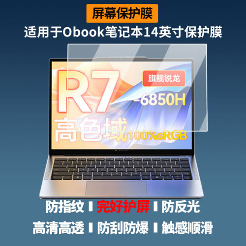适用于奥睿科Obook笔记本14英寸 屏幕贴膜软性钢化膜高清防指纹膜肯特类纸膜防爆防刮防反光保护膜蓝光膜