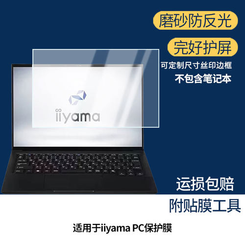 适用于饭山iiyama PC 屏幕贴膜软性钢化膜高清防指纹膜肯特类纸膜防爆防刮防反光蓝光膜