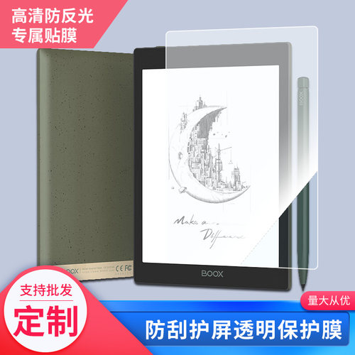适用于文石BOOX Tab8 平板屏幕钢化玻璃膜贴膜高清防指纹类纸膜防爆防刮防反光膜保护膜
