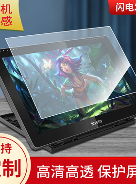 适用BOSTO 16HD数位屏手绘屏15.6寸膜类纸膜手绘屏贴膜防指纹膜