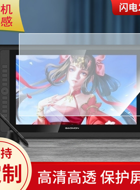适用高漫（GAOMON）G16数位屏保护膜类纸膜手绘屏贴膜防指纹膜