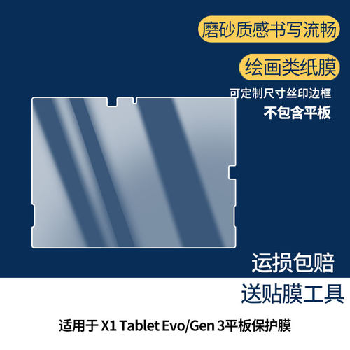 适用于hinkpad X1 Tablet Evo/Gen 3平板屏幕贴膜软性钢化膜高清防指纹膜肯特类纸膜防爆防刮防反光保护膜