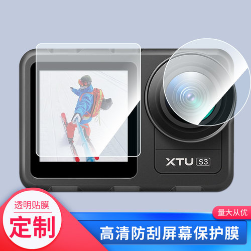适用于 XTU骁途S3运动相机屏幕钢化玻璃膜防指纹贴膜保护膜 高清防划膜磨砂防反光吸附膜2张